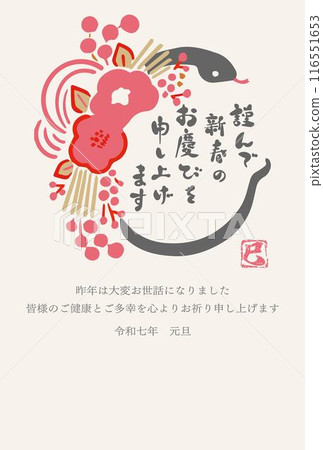 New Year's card 2025 New Year's 2025 Year of the Snake Snake New Year decorations Calligraphy Postcard template Illustration material Vertical 116551653