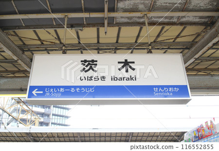 Ibaraki Station / Station sign / Ekimae 1-chome, Ibaraki City, Osaka Prefecture 116552855