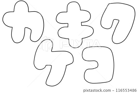 寬鬆簡單片假名套裝「Kakikukeko」圓形版線描 116553486