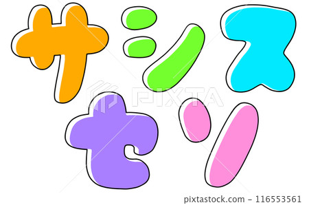 寬鬆簡約片假名套裝「Sasis Seso」圓角版立體塗裝 116553561