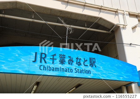 [Chiba City, Chiba Prefecture] Scenery of Chiba Minato Station 116555227