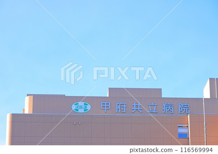 山梨縣甲府市甲府共立醫院風景 116569994