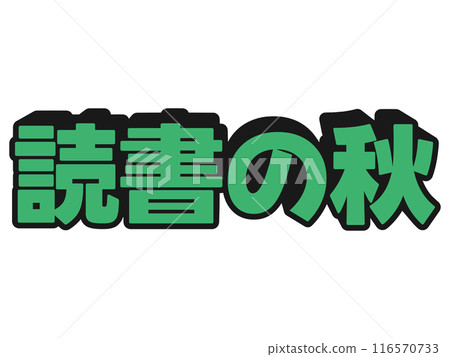 秋季流行讀物 116570733