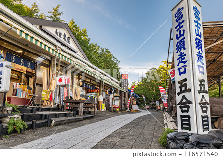 富士山五合目位於靜岡縣駿東郡小山町須走,是攀登富士山的入口,招牌上寫著「富士山五合目須走出口」。 富士山五合目位於靜岡縣駿東郡小山町須走,是攀登富士山的入口,招牌上寫著「富士山五合目須走出口」。 116571540