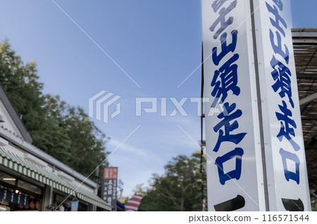 富士山五合目位於靜岡縣駿東郡小山町須走，是攀登富士山的入口，招牌上寫著「富士山五合目須走出口」。 116571544