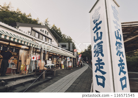 The fifth station of Mt. Fuji, located in Subashiri, Oyama-cho, Sunto-gun, Shizuoka Prefecture, is the entry point for climbing Mt. Fuji, and the sign reads "Mt. Fuji Fifth Station Subashiri Entrance". The fifth station of Mt. Fuji, located in Subashiri, Oyama-cho, Sunto-gun, Shizuoka Prefecture, is the entry point for climbing Mt. Fuji, and the sign reads "Mt. Fuji Fifth Station Subashiri Entrance". 116571545