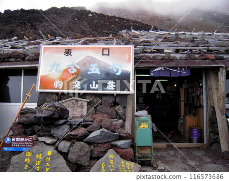 [Mountain Signs] Mt. Fuji, Fujinomiya Route, Munetsuki Sanso (2009) 116573686