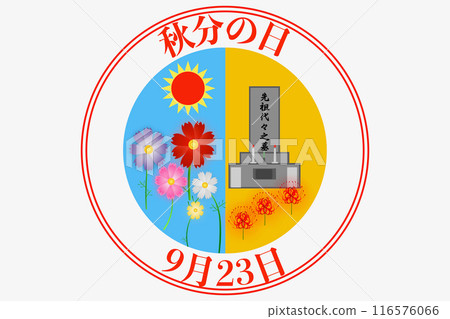 秋分日 秋分日 116576066