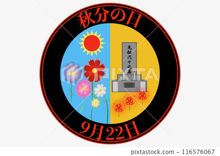 秋分日 116576067
