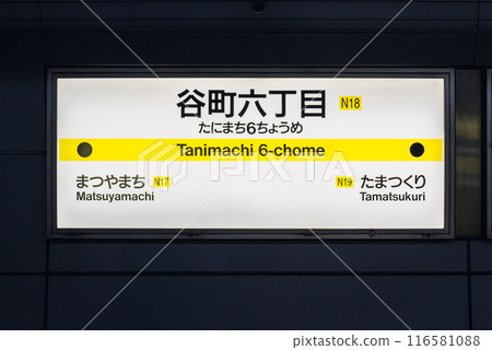 Osaka Metro Nagahori Tsurumi Ryokuchi Line Tanimachi 6-chome 116581088