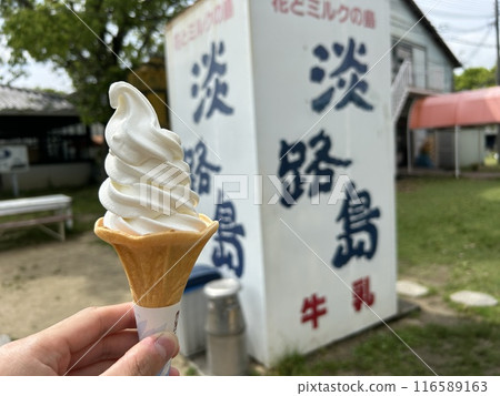 淡路島軟冰淇淋 淡路島農場 淡路島軟冰淇淋 淡路島農場 116589163