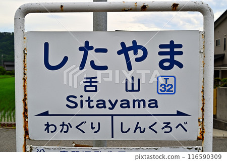 Station sign Old station sign Shitayama Station Toyama Chiho Railway 116590309