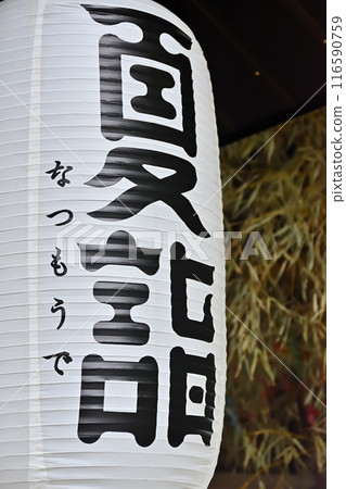 燈籠，夏季傳統，富山縣高瀨神社，夏季參拜 116590759