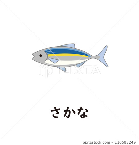 日語平假名系列-有「sa」的魚平假名 116595249