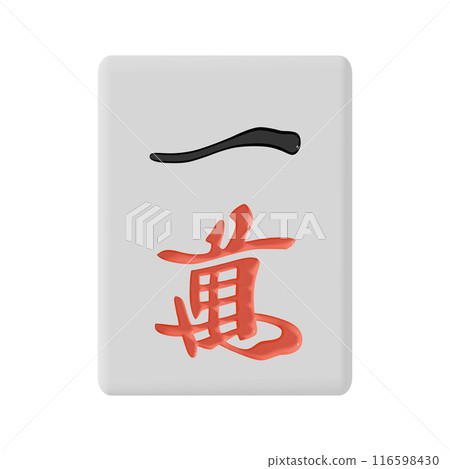 從正面看麻將牌（E-One） 116598430