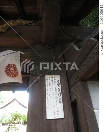 水瀨神社門口石川五右衛門的手印 水瀨神社門口石川五右衛門的手印 116600611