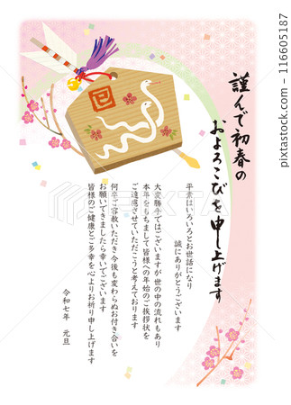 蛇年繪馬新年賀卡模板新年賀卡生命終結新年賀卡 116605187