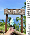 Soft serve ice cream at Lake Mashu 116612680