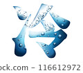 Cool "cold" logo lettering made of water splashes 116612972