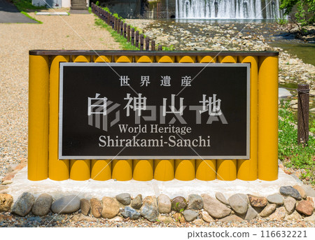 世界遺產白神山紀念碑 116632221