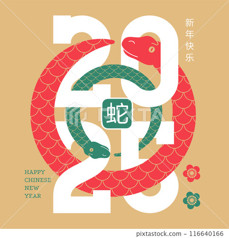 Chinese New Year 2025 banner template, year of the Snake. Silhouettes of two round Snakes intertwined with the number 2025, geometric ornament. Translation- Happy New Year, Snake. Vector illustration 116640166