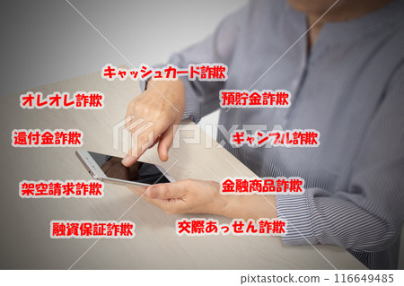 特殊詐騙圖片 116649485