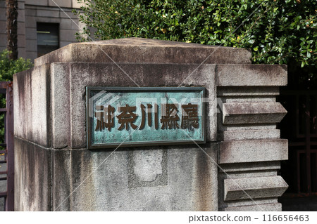 橫濱旅遊 橫濱 橫濱空中客艙 橫濱日本大通 橫濱公園 蘇我花園 橫濱港未來 神奈川縣政府 116656463