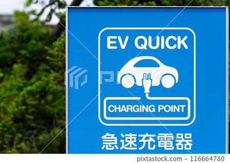 EV charging point guide sign 116664780