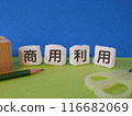 Featured image for commercial use 116682069