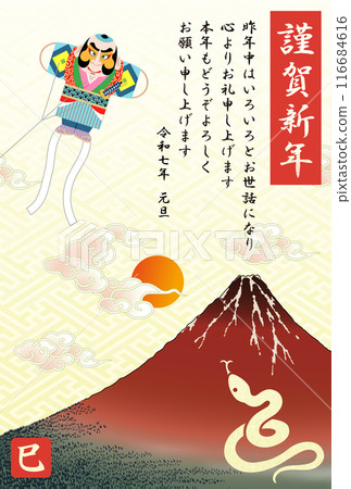 新年賀卡 2025 年令及 7 日出 116684616