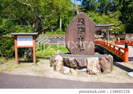 <島根縣>熊野大社紀念碑 116685256