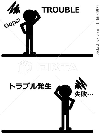 一個犯了錯誤並陷入困境的人的插圖 一個犯了錯誤並陷入困境的人的插圖 116686975