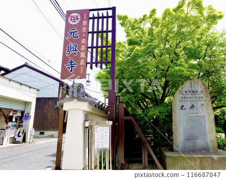 Entrance to Gangoji Temple, with the World Heritage monument and a rest area opposite, Nara City, Nara Prefecture 116687847