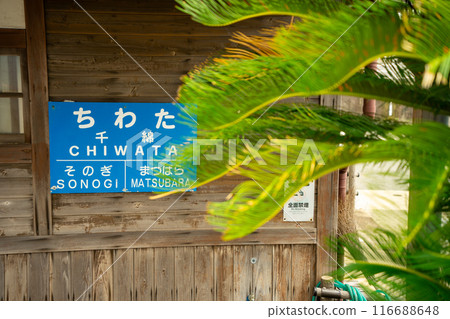 Chiwata站 Chiwata站 116688648