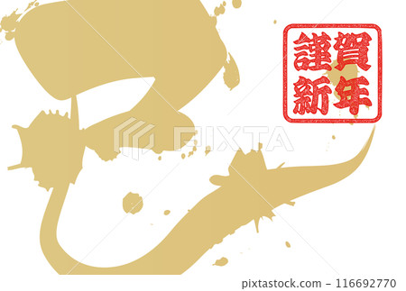 Snake character (New Year's calligraphy material) Snake character (New Year's calligraphy material) 116692770