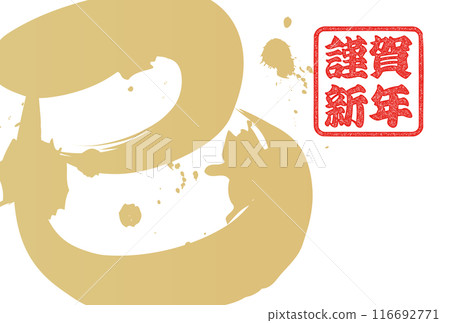 Snake character (New Year's calligraphy material) Snake character (New Year's calligraphy material) 116692771