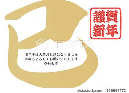 Snake character (New Year's calligraphy material) Snake character (New Year's calligraphy material) 116692772