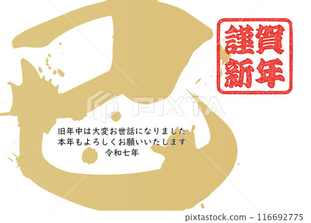 蛇字（賀年片刷字素材） 116692775