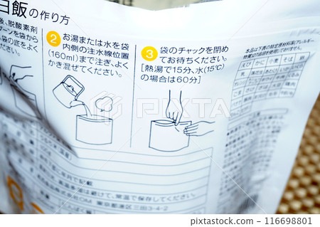 蒸煮食品 116698801