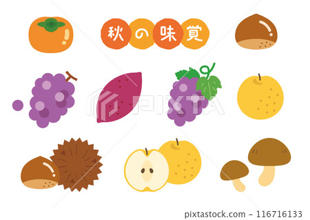 秋天的味道插畫集合水果 116716133