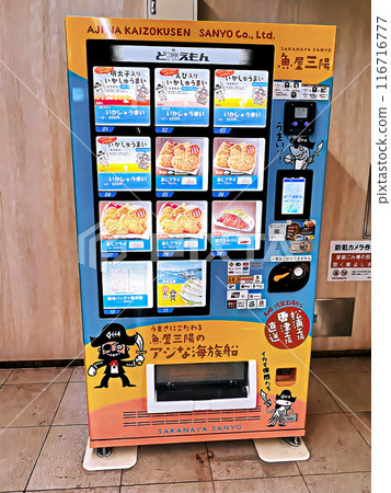Horse mackerel fry vending machine at Hakata Station, Hakata City, Fukuoka Prefecture Horse mackerel fry vending machine at Hakata Station, Hakata City, Fukuoka Prefecture 116716777