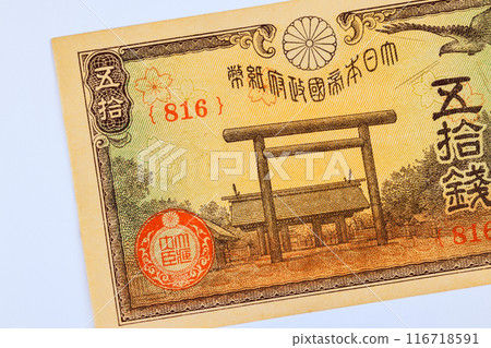 Portrait from Daiichi Torii Great Gate entrance to Yasukuni Shrine in is Japan 50 Yen 1943 banknotes front view 116718591
