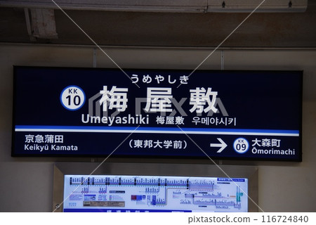 Station name display board at Umeyashiki Station (KK10) on the Keikyu Main Line (Ota Ward, Tokyo) 116724840