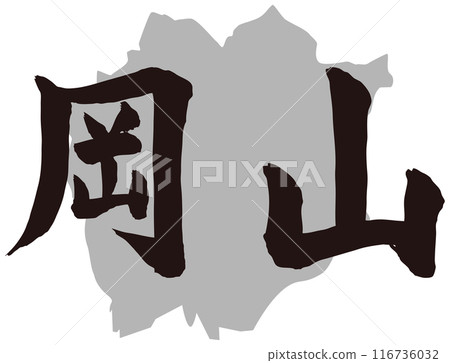 Okayama calligraphy and topography Okayama calligraphy and topography 116736032