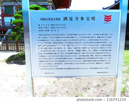 The pagoda of the temple in Kasai City, which was founded by Gyoki, who received a divine revelation from Sakami Myojin and presented it to Emperor Shomu, and the temple was named Senshozan Sakami-ji. 116741234