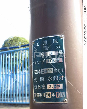 Park lights in Koto Ward, Tokyo 116743649