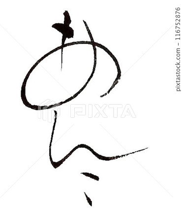 Bean paste written with a calligraphy brush 116752876