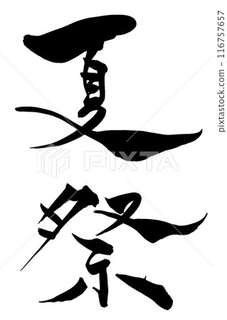 Brush writing Summer festival 116757657