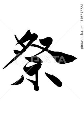Calligraphy Festival 116757728