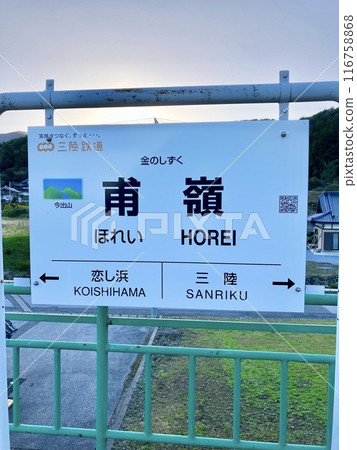 堀嶺站招牌 堀嶺站招牌 116758868